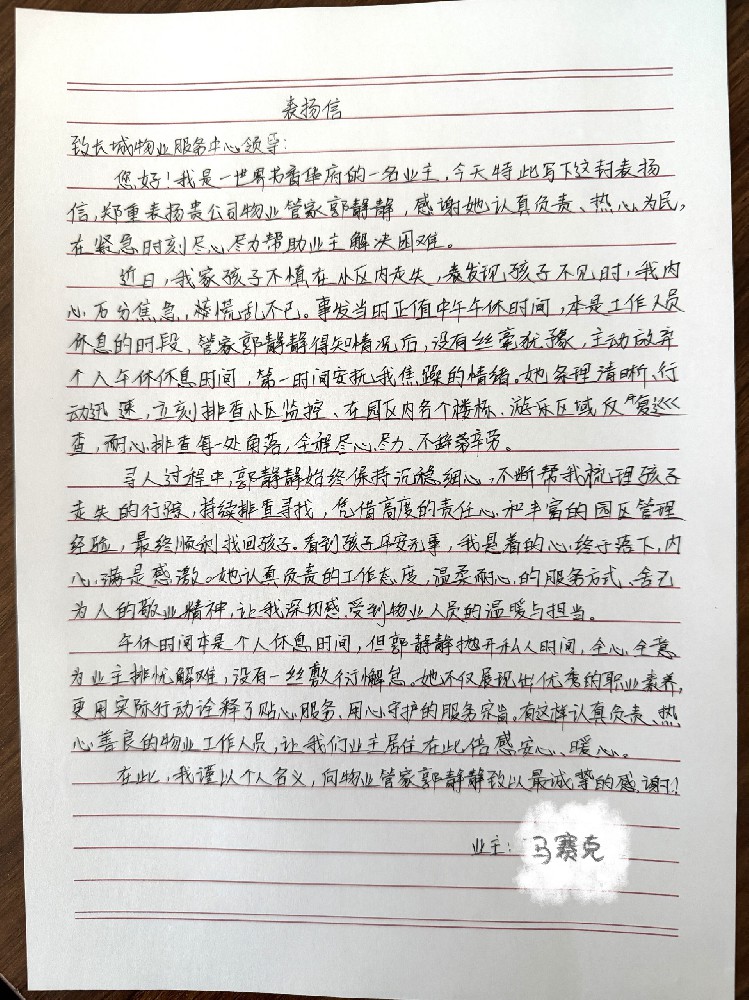 表扬信_proc.jpg